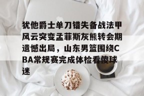 开云APP-美国职业篮球联赛全场回放